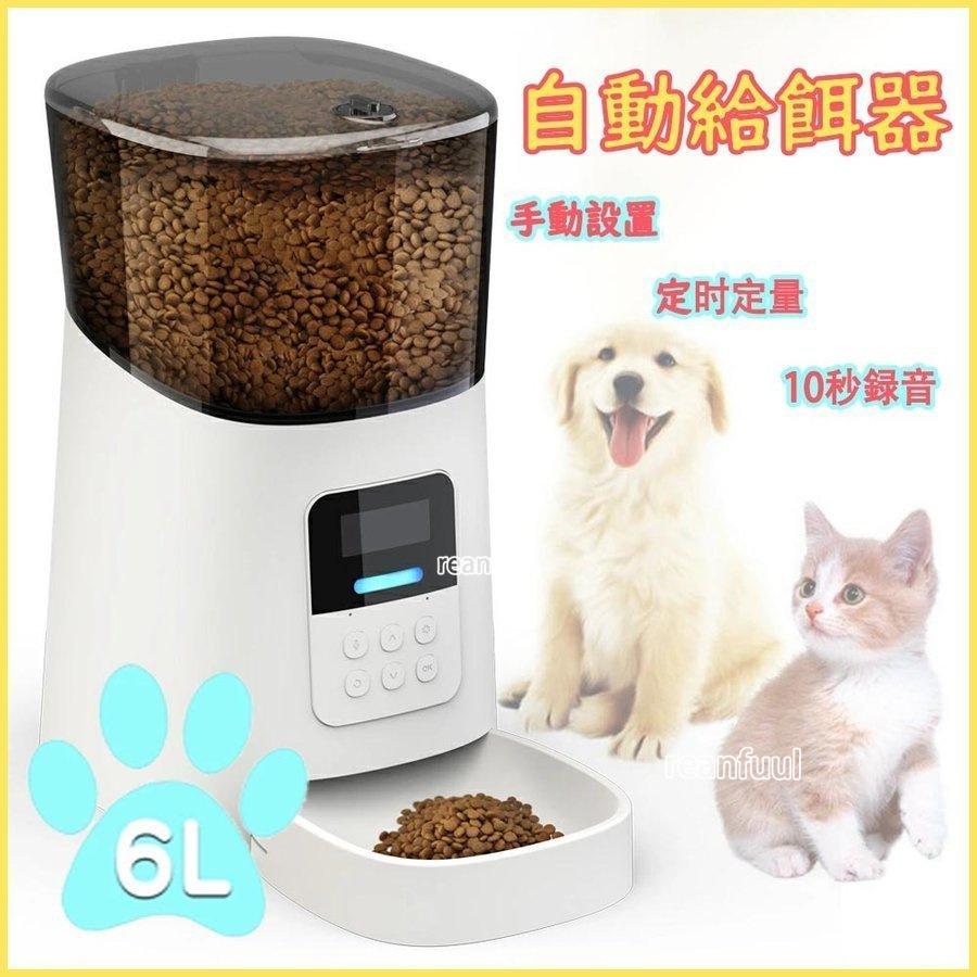 短納期 録音可 定時定量 猫 ペットフィーダー 餌入れ 2way給電 水洗い可能 大容量 録音可 定時定量 タイマー式 ペット 中小型犬用 猫 自動 餌やり機 ペット用給餌器 自動給餌器 犬猫お留守番対策 食器 餌やり 水やり用品 Aliuminium Lt