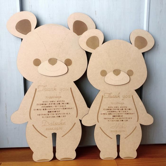 【２体セット】身長ベア　子育て感謝状　木製　メモリアル　くま　ベア　ブライダル　両親へのプレゼント　両親贈呈　披露宴　結婚式　母の日　父の日　敬老の日 |  | 09