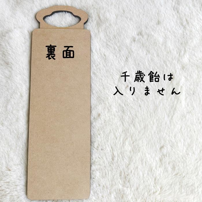 Mサイズ】木製*千歳飴袋風プレート 七五三 753 撮影 小物 3歳 5歳 7