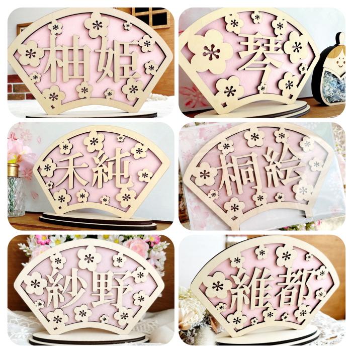 和紙×木×名前札　初節句 桃の節句 節句 ひな祭り ピンク 白 かわいい 大きい 名入れ 女の子 0歳 1歳 2歳 3歳 お雛様 ナチュラル インテリア 飾り |  | 13