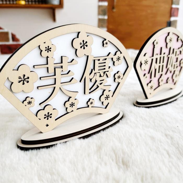 和紙×木×名前札　初節句 桃の節句 節句 ひな祭り ピンク 白 かわいい 大きい 名入れ 女の子 0歳 1歳 2歳 3歳 お雛様 ナチュラル インテリア 飾り |  | 09