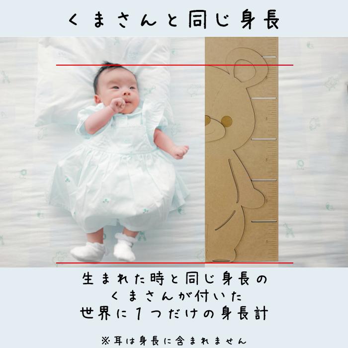身長ベア身長計　木製　成長記録　出産祝い　出産記念　メモリアル　名入れ 身長ベア身長計 木製 誕生日 プレゼント ギフト 成長記録 出産祝い