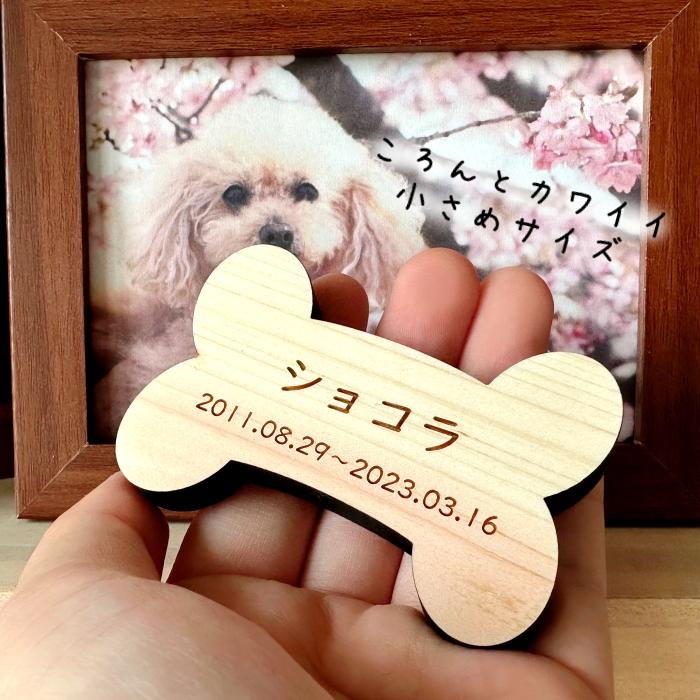 Memorial Wood ほね　木製 ペット 位牌 犬 猫 コンパクト Sサイズ 小さい シンプル 名入れ メッセージ 彫刻 刻印 ナチュラル 可愛い |  | 03
