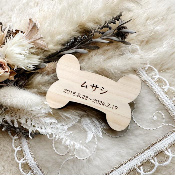 Memorial Wood ほね　木製 ペット 位牌 犬 猫 コンパクト Sサイズ 小さい シンプル 名入れ メッセージ 彫刻 刻印 ナチュラル 可愛い |  | 09