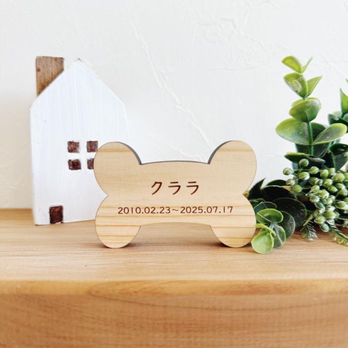 Memorial Wood ほね 木製 ペット 位牌 犬 猫 コンパクト Sサイズ