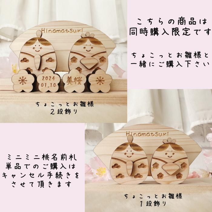 【同時購入限定】ミニミニ桃名前札　生年月日orお名前彫刻　国産紀州熊野檜使用 |  | 04