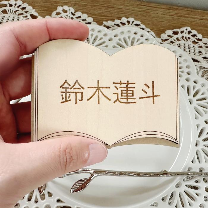 10個〜】木製ミニBOOK席札 ブライダル 結婚式 披露宴 挙式 席表 名入れ  