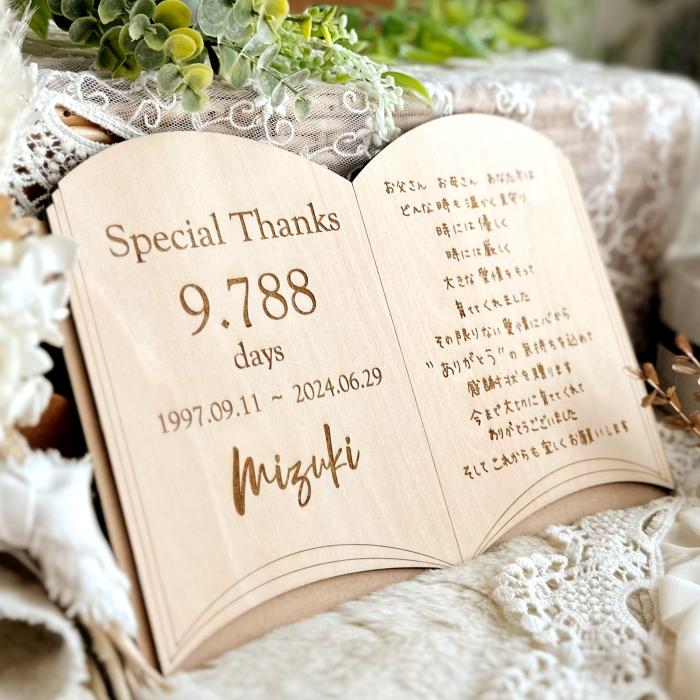子育て感謝状 木製BOOK 両親贈呈 ブライダル 結婚式 感謝の気持ち 感謝