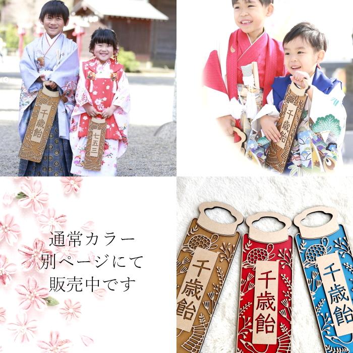 【Lサイズ】木製 千歳飴袋風プレート Premium color Lサイズ】木製*千歳飴袋風プレート*Premium color 七五三 753 撮影