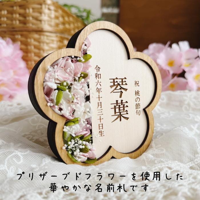 まい　お花名前札*縦書き　×２点 お花名前札*縦書き プリザーブドフラワー 木製 名入れ ひな祭り