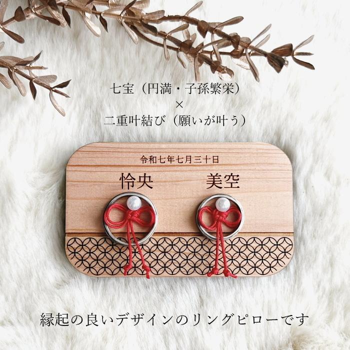【国産紀州熊野ひのき使用】リングピロー・七宝柄×二重叶結び　　名入れ 木製 彫刻 刻印 和風 和柄 和装 伝統 オーダー 結婚式 ブライダル 披露宴 準備 指輪 |  | 01