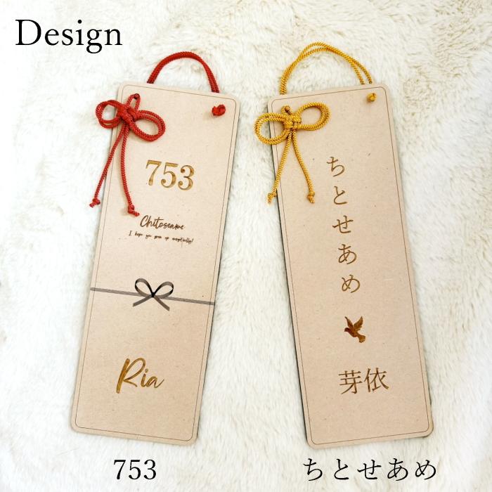 【お急ぎ対応】木製*千歳飴袋風プレート*名入れ*二重叶結びチャーム　　七五三 753 男の子 女の子 撮影 小物 アイテム 前撮 3歳 5歳 7歳 記念 プレゼント ギフト |  | 02