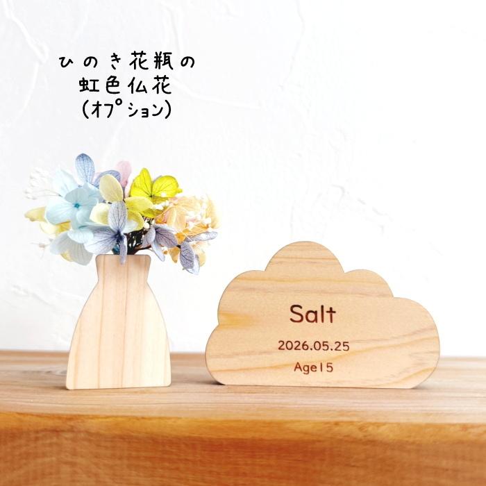 木製ペット位牌 Memorial Wood ふわり 国産熊野ひのき 雲 虹の橋 犬 猫 コンパクト シンプル S 名入れ メッセージ 日付 刻印 彫刻 メモリアル 仏壇 仏具 |  | 07