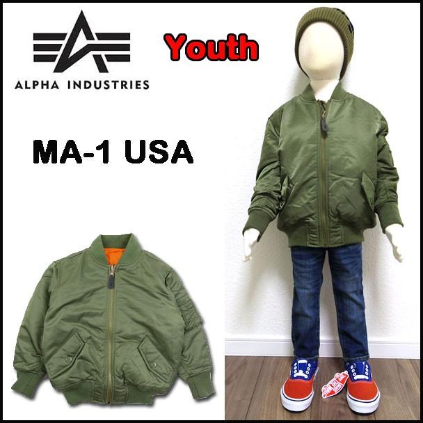 アルファ キッズ フライトジャケット MA-1 industries ミリタリー 
