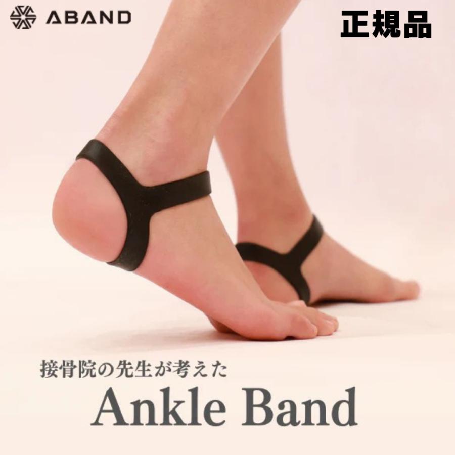 ABAND アンクルバンド 足首用サポーター 3セット　Mサイズ 足首サポーター アンクルバンド ABAND 両足用 扁平足 偏平足 アーチ