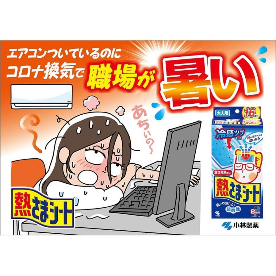 熱さまシート 大人用 16枚×4個(64枚入)小林製薬  大人用 冷却シート 冷却ジェル | 小林製薬 | 02