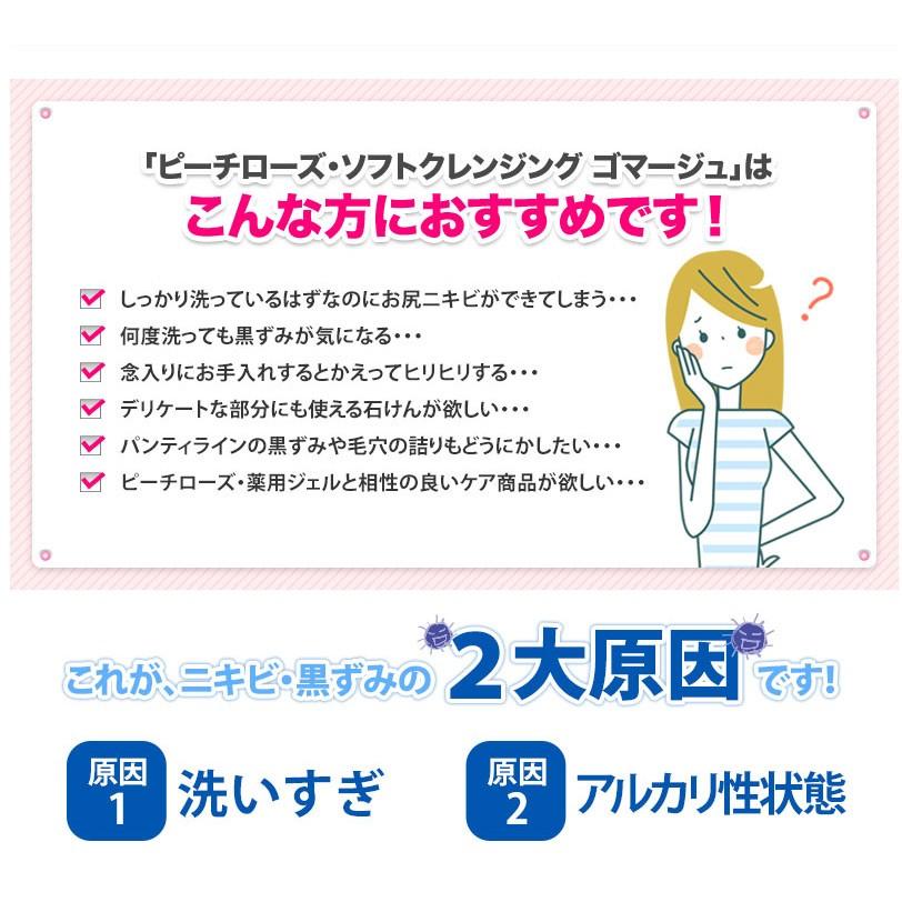 ピーチローズ 無添加ソフトクレンジング＆ゴマージュ 120g リボーテ