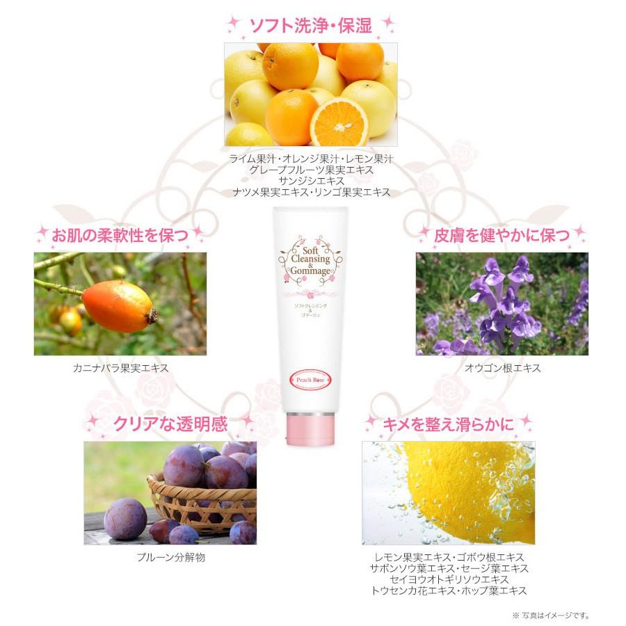 ピーチローズ 無添加ソフトクレンジング＆ゴマージュ 120g リボーテ