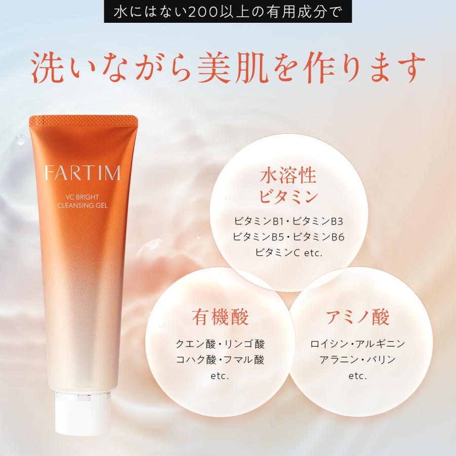 公式】FARTIM VCブライト クレンジング ジェル 100g 毛穴ケア メイク