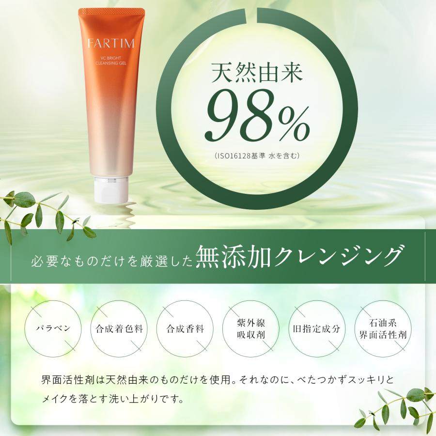 公式】FARTIM VCブライト クレンジング ジェル 100g 毛穴ケア メイク