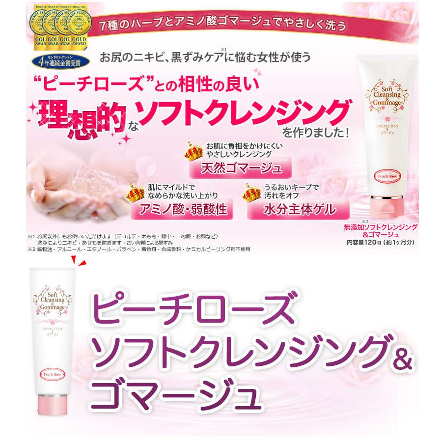 リボーテ(re:beaute)公式ストア ピーチローズ ＆ゴマージュセット