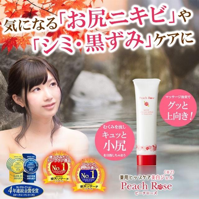 リボーテ ピーチローズ  60g　お尻　ケア 楽天市場】【公式】 ピーチローズ チューブタイプ 60g（新パッケージ