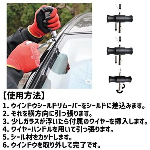 ウインドウ シールド リムーバー 自動車 用 ウィンドー フロント 