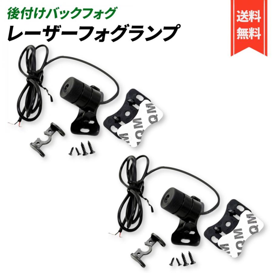 レーザーバックフォグ 12V バイク 車 追突防止 セーフティー 後付け