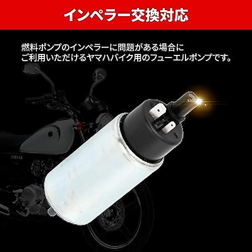 YAMAHA 用 フューエルポンプ 燃料ポンプ 125cc 12V 30L/H バイク