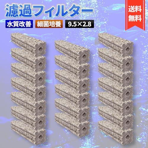 熱帯魚飼育関連　水槽、フィルター、濾過材など断捨離します。新品＋美品多数 水槽 ろ材 濾過材 フィルター 角棒 淡水 海水 浄化 水質 改善