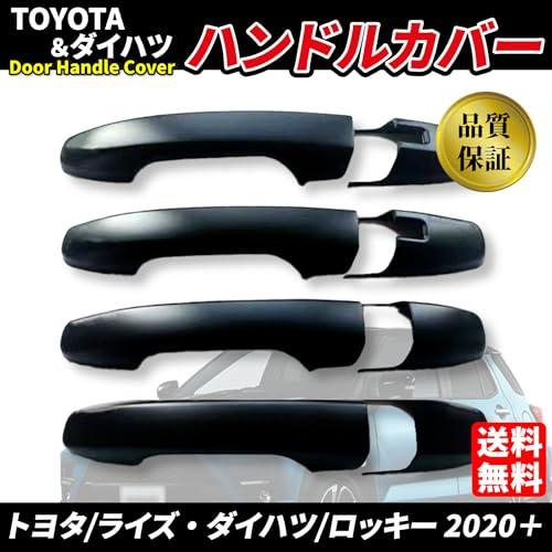 ライズ ロッキー　純正ドアハンドル クローム ドア ハンドル カバー トヨタ ライズ ダイハツ ロッキー 2020-2023