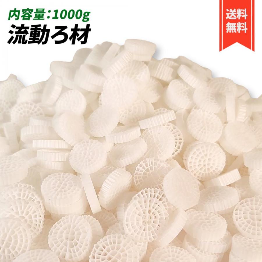 流動ろ材 Φ25 多孔質濾過フィルター材料 水槽用品 ろ過材 生物濾過