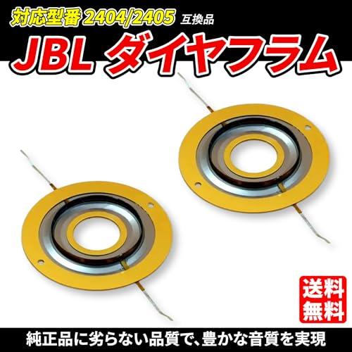 JBL ダイヤフラム2個セットになります。 Amazon.co.jp: Lezalic ダイヤフラム 2個 JBL 8Ω D16R2405 2404 2404H