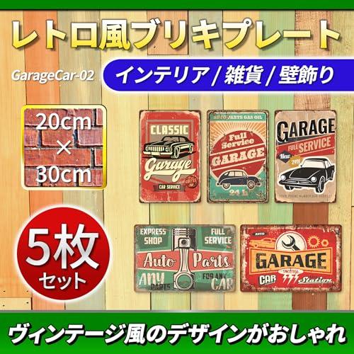 ガレージ ブリキ看板 ティンサイン 車 バイク プレート 壁飾り