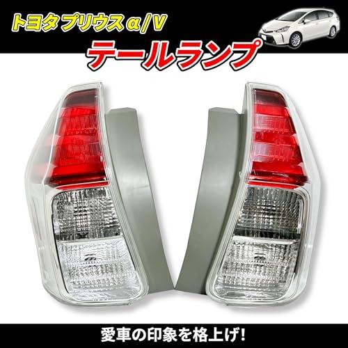 プリウスα　トヨタ純正　テールランプ　左右セット　テールライト トヨタ プリウスα アルファ ZVW40 ZVW41 前期 後期 US仕様 LED