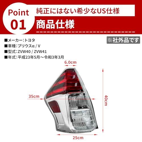 トヨタ プリウス α/V テールランプ 81561-47272 81551-47272 ZVW40