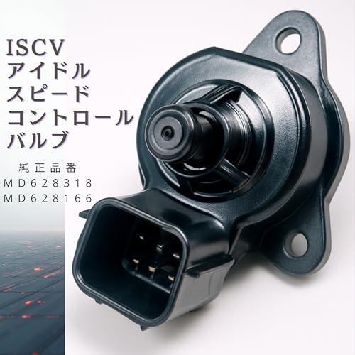 ISCV アイドル スピード コントロール バルブ 純正品番 MD628318