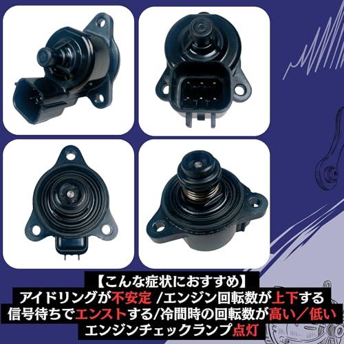 ISCV アイドル スピード コントロール バルブ 純正品番 1450A067