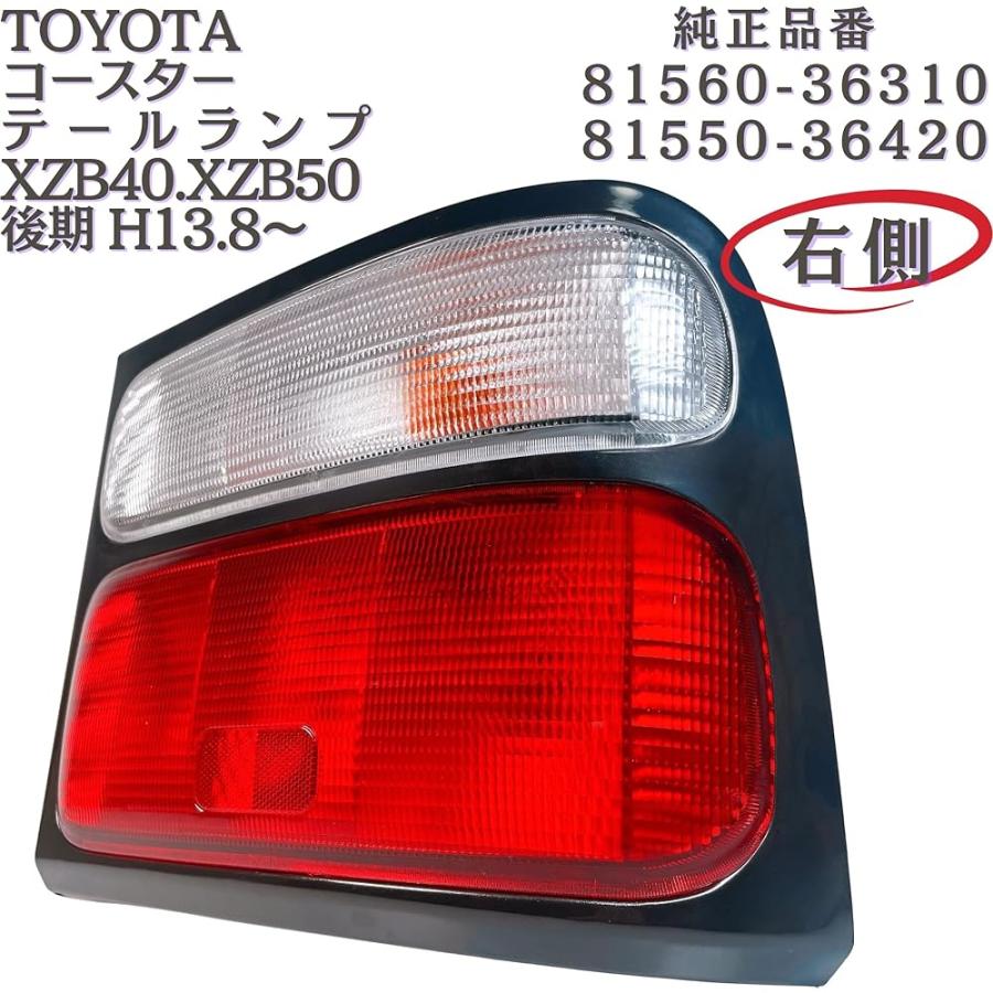 ひかり様 トヨタ コースター テールランプ XZB40 XZB50 後期 H13.8〜 テール
