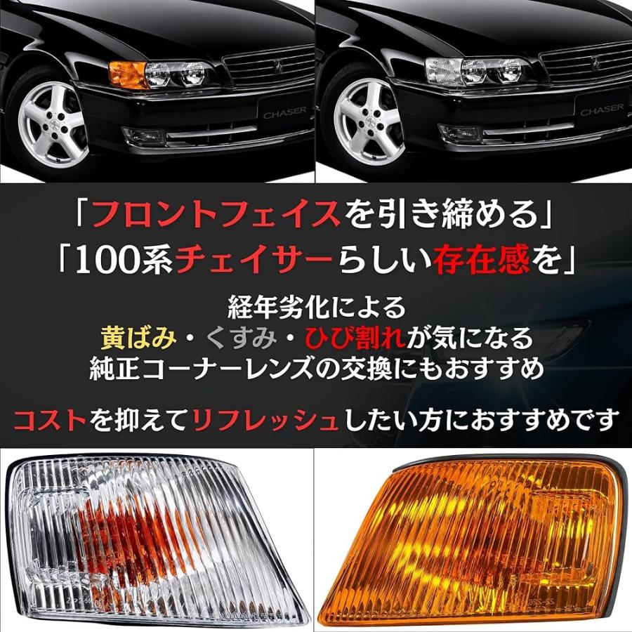 チェイサー JZX100 100系 アンバー コーナーレンズ ツアラーV ツアラー