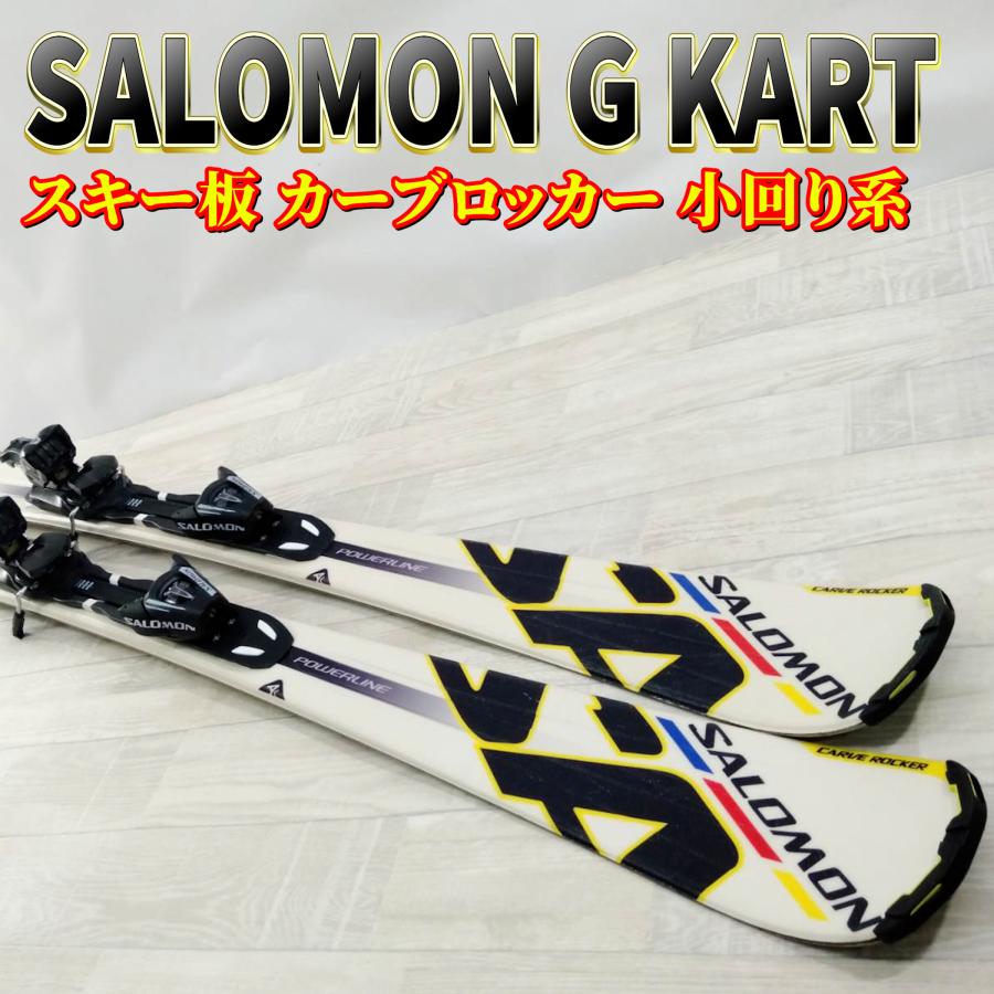 SALOMON G KART 154cm カーブロッカー 小回り系 スキー板 : 4950935 
