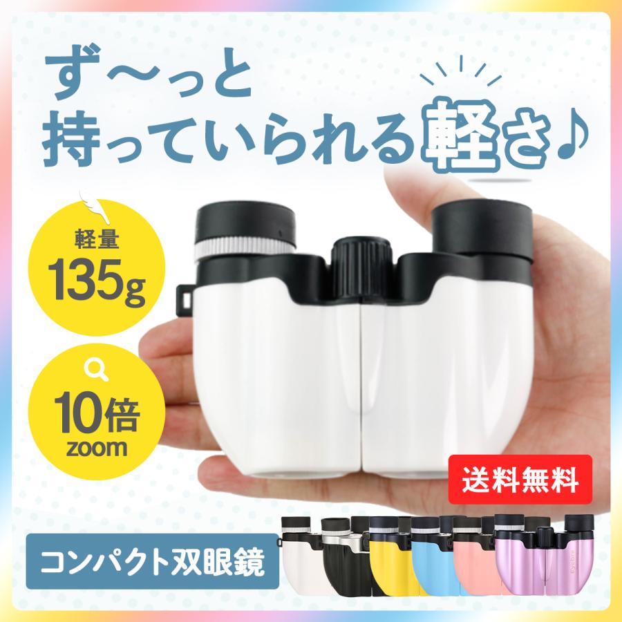 双眼鏡 オペラグラス ライブ コンサート コンパクト 子供 小型 高倍率 10倍 Binoculars Reberiostore 通販 Yahoo ショッピング