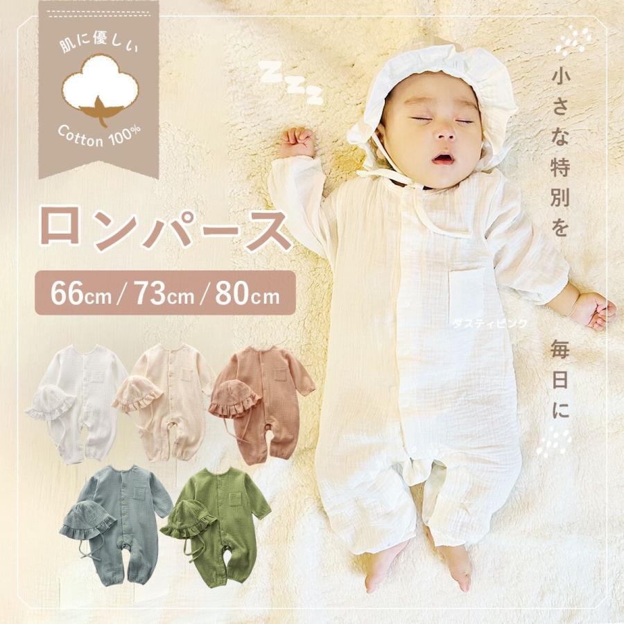 ロンパース カバーオール ベビー服 新生児 赤ちゃん 服 長袖 無地 出産 