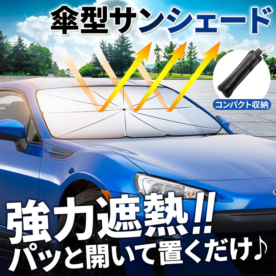 サンシェード 車 フロント 車用サンシェード 車用品 便利グッズ 日除け 傘 Sunshade Reberiostore 通販 Yahoo ショッピング