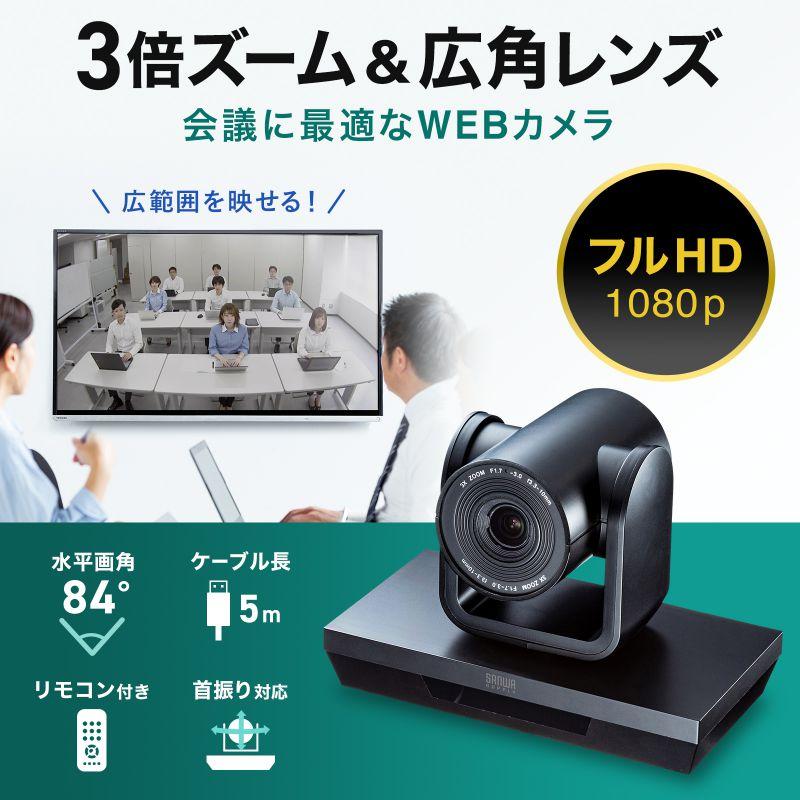 SANWA SUPPLY アウトレット 特価 Zoom 3倍ズーム 会議用 カメラ camera ビジネス オフィス : REBIAS ...
