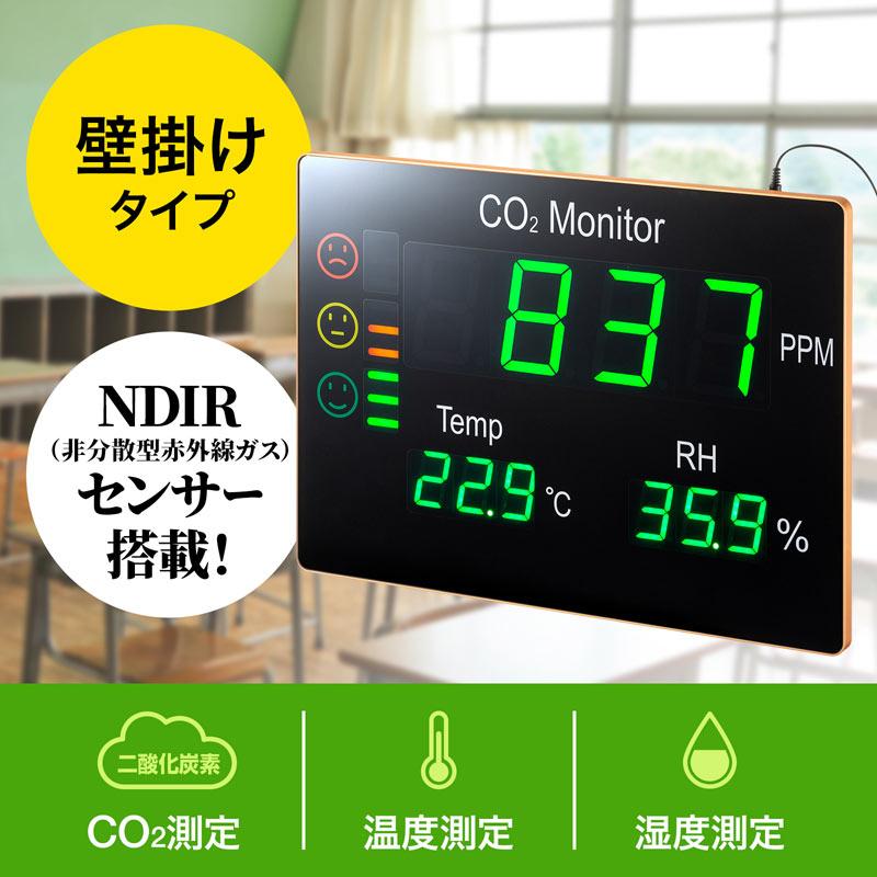 SANWA SUPPLY（サンワサプライ） CO2 二酸化炭素 パネル モニター