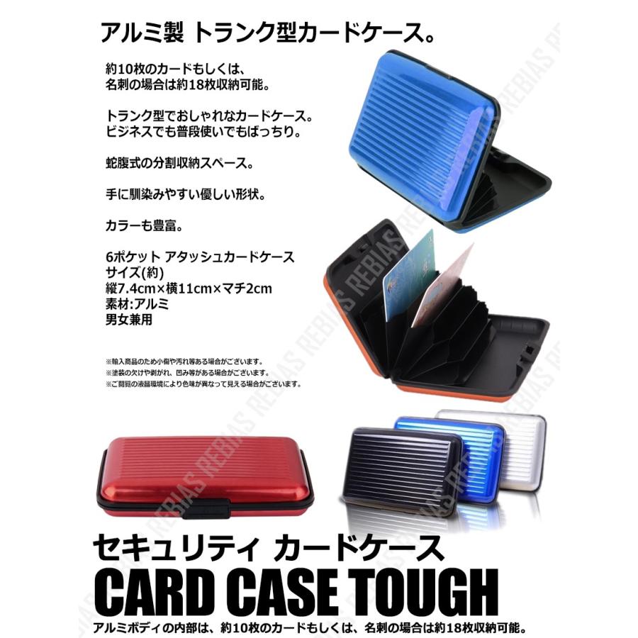 セキュリティ カード ケース Tough アルミ製 トランク型 名刺入れ 蛇腹
