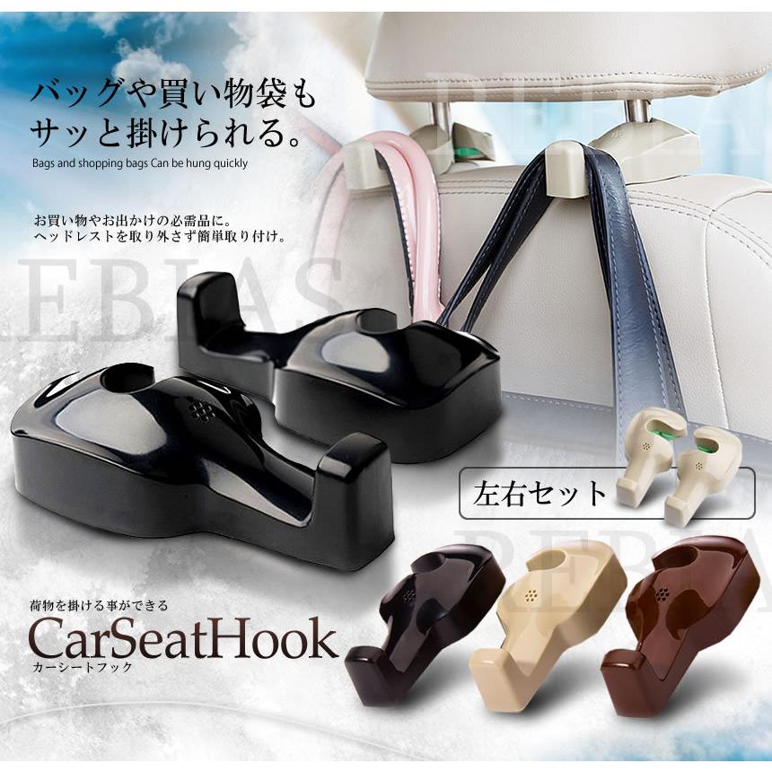 カーシートフック 左右セット お出かけ カー用品 ゴミ袋 シート フック ヘッドレスト 便利 荷物掛け 買い物 車用 高価値 車用