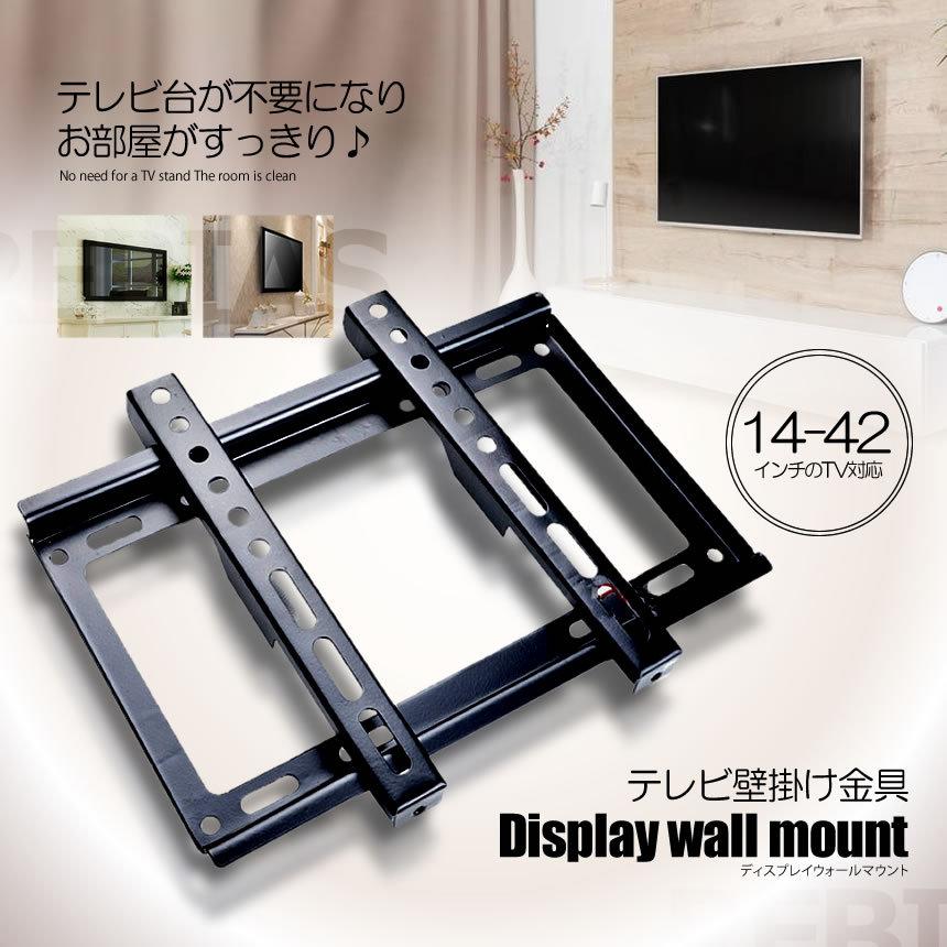 ディスプレイウォールマウント テレビ 壁掛け金具 14-42インチ LED