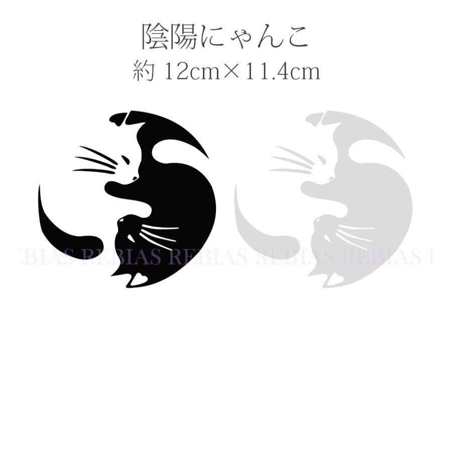 陰陽 にゃんこ ステッカー 風水 白猫 黒猫 猫 Cat 車 バイク 家電 インヤン ネコ Ns Rebias Yahoo 店 通販 Yahoo ショッピング